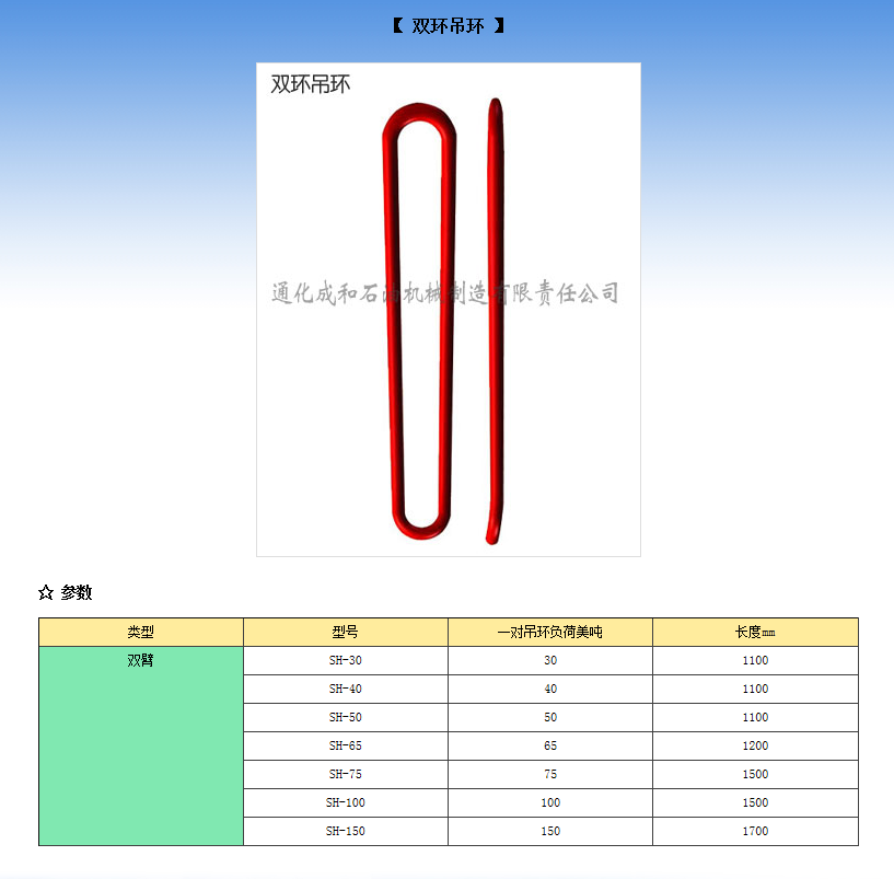 雙環(huán)吊環(huán)