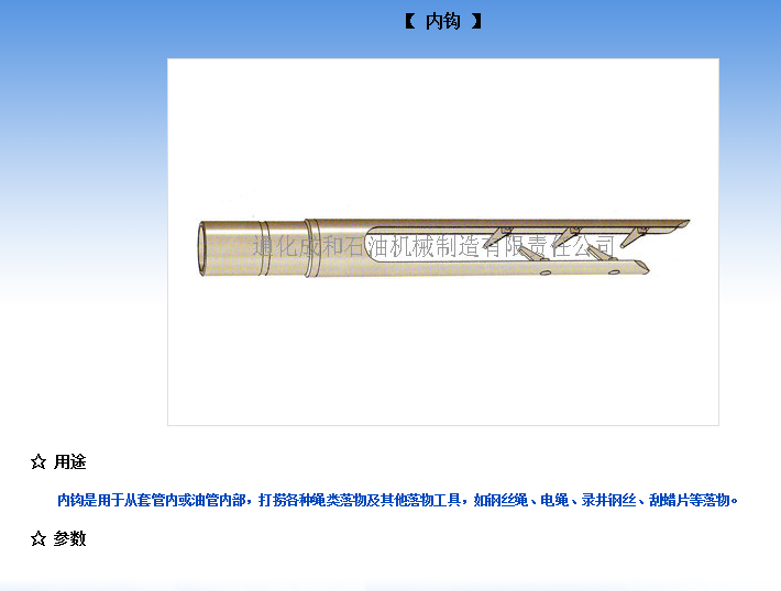 內(nèi)鉤
